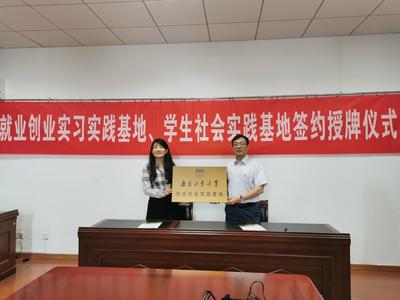 經濟與管理學院與江蘇中江成套工程咨詢有限公司共建就業創業、學生社會實踐及社會經濟咨詢服務基地