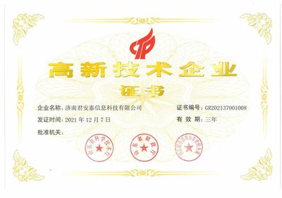 喜訊!濟南君安泰信息科技當選山東省軟件行業(yè)協(xié)會理事單位