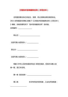 技術轉讓及技術咨詢服務合同示范文本（存儲版）