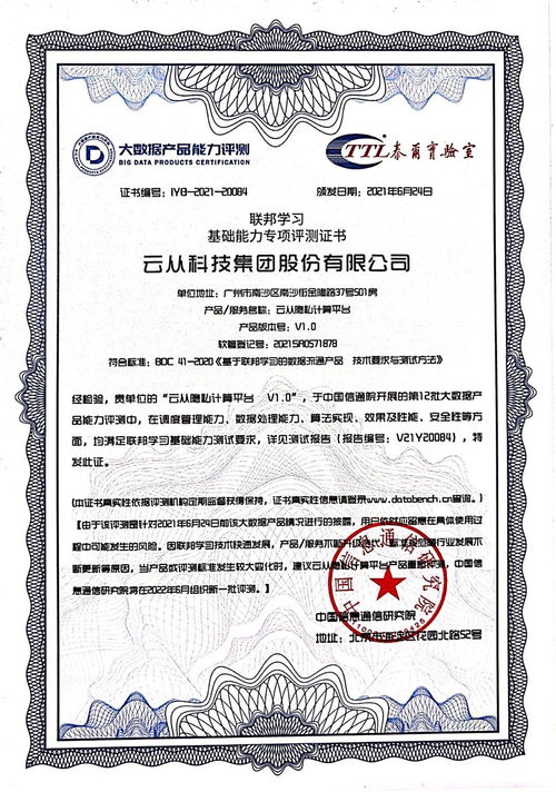 工信部信通院大數據產品能力評測結果揭曉，云從科技憑技術轉讓與咨詢服務通過評測