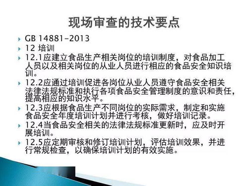 食品生產許可證現場審核技術要點與操作指南 技術轉讓及技術咨詢策略