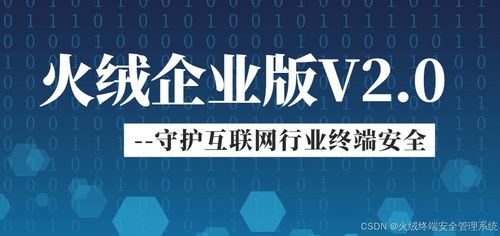 火絨企業版v2.0 為個人互聯網服務打造終端安全新防線